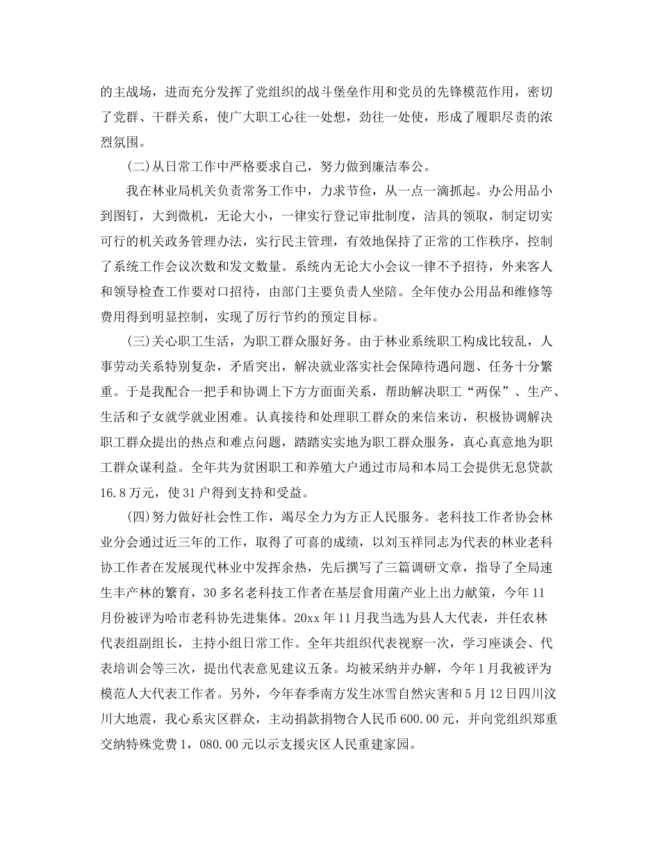 林业系统党员个人总结6篇 _第3页