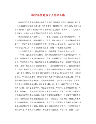 林业系统党员个人总结6篇 