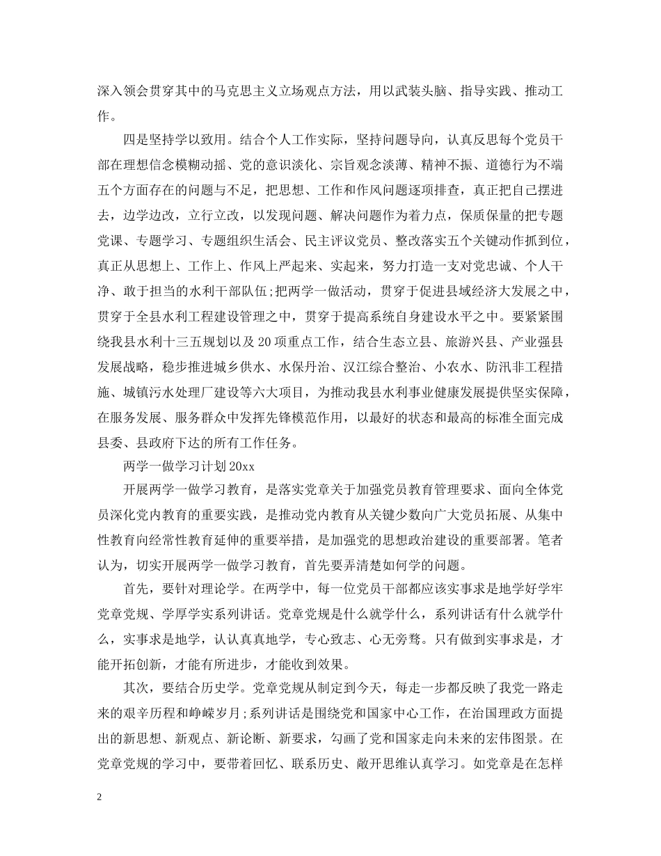 党支部两学一做学习计划2020 _第2页