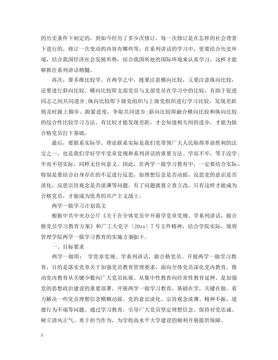 党支部两学一做学习计划2020 _第3页