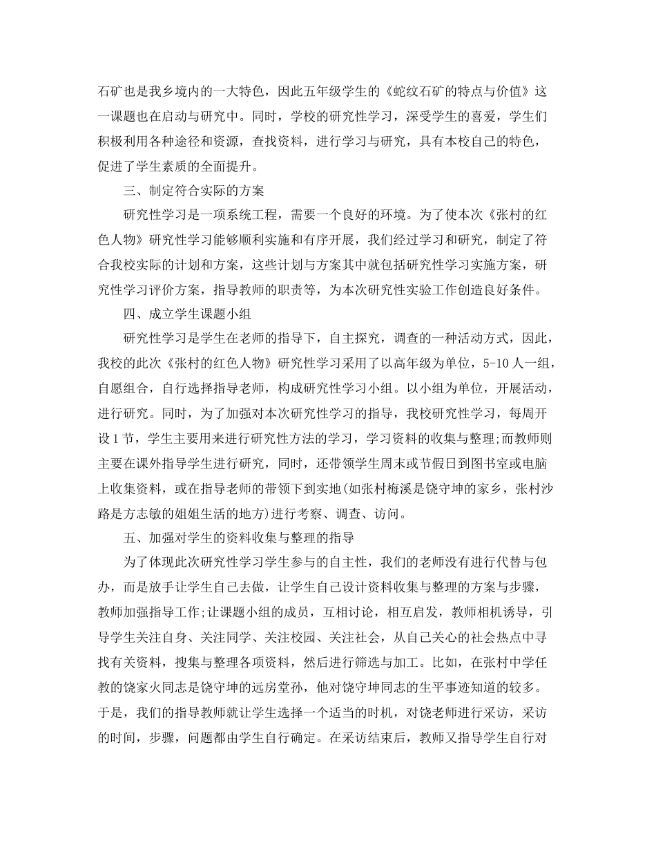 研究性学习个人总结 _第2页