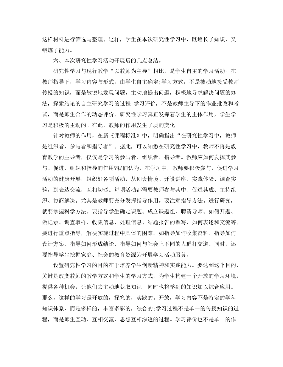研究性学习个人总结 _第3页