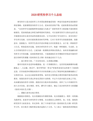研究性学习个人总结 