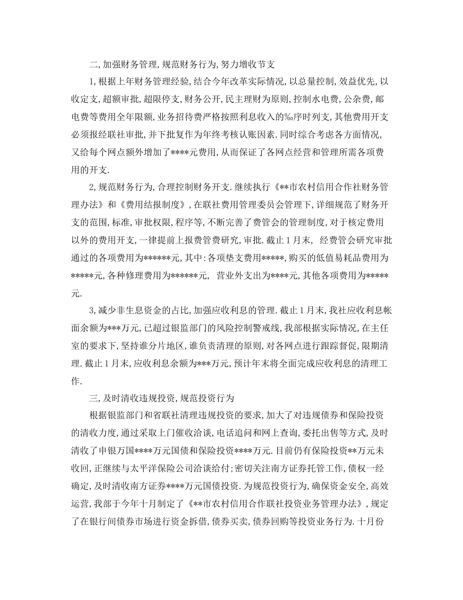 财务主管月度总结报告 _第2页