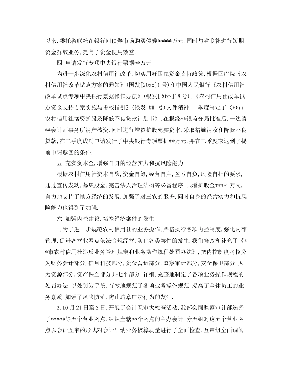 财务主管月度总结报告 _第3页