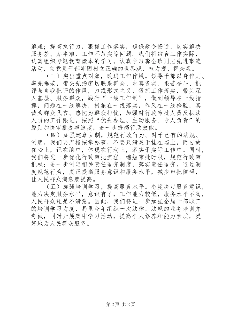 县城管局关于开展群众办事难问题专项整治情况汇报_第2页