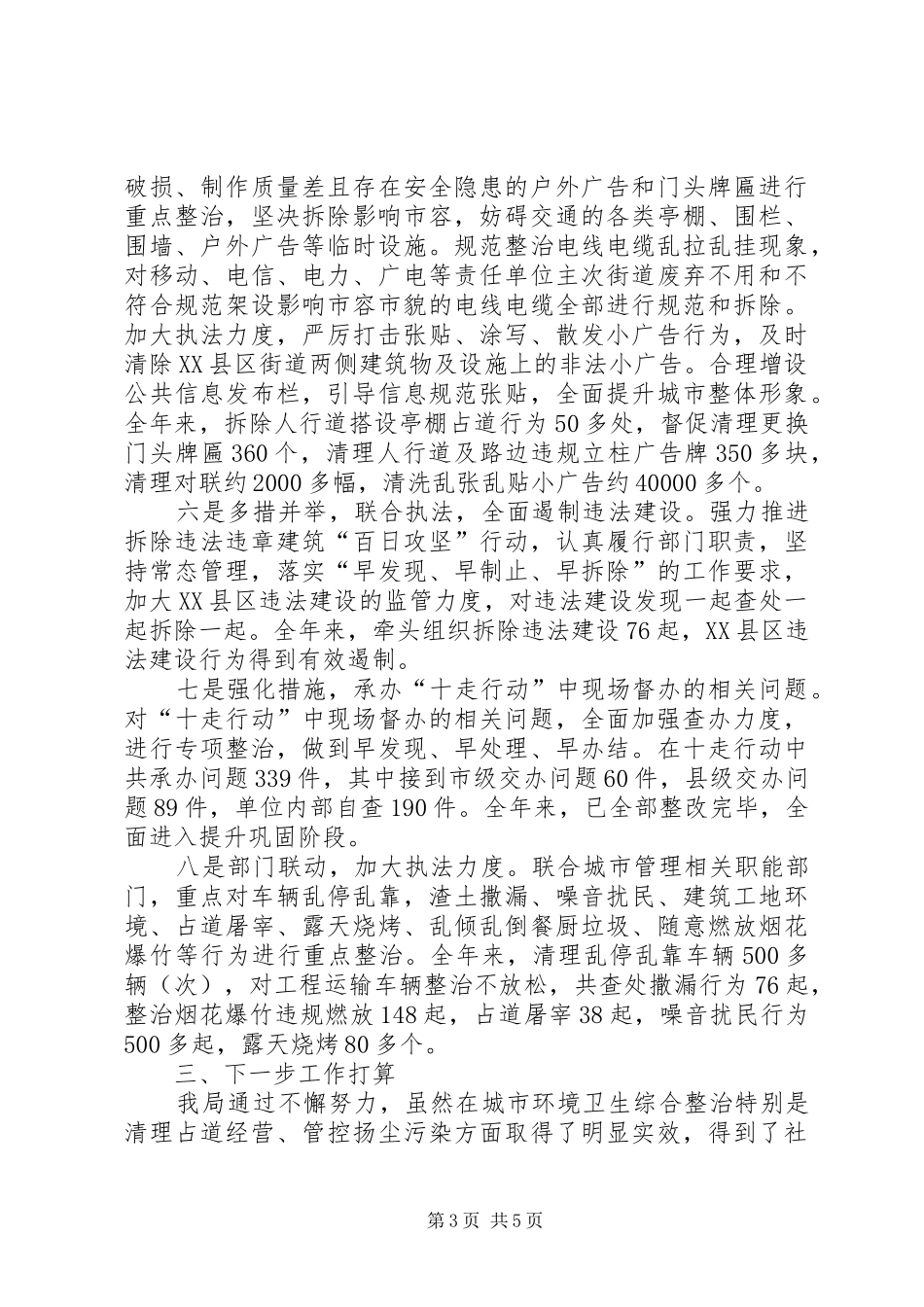 县城管局关于环境问题整改的自查报告_第3页