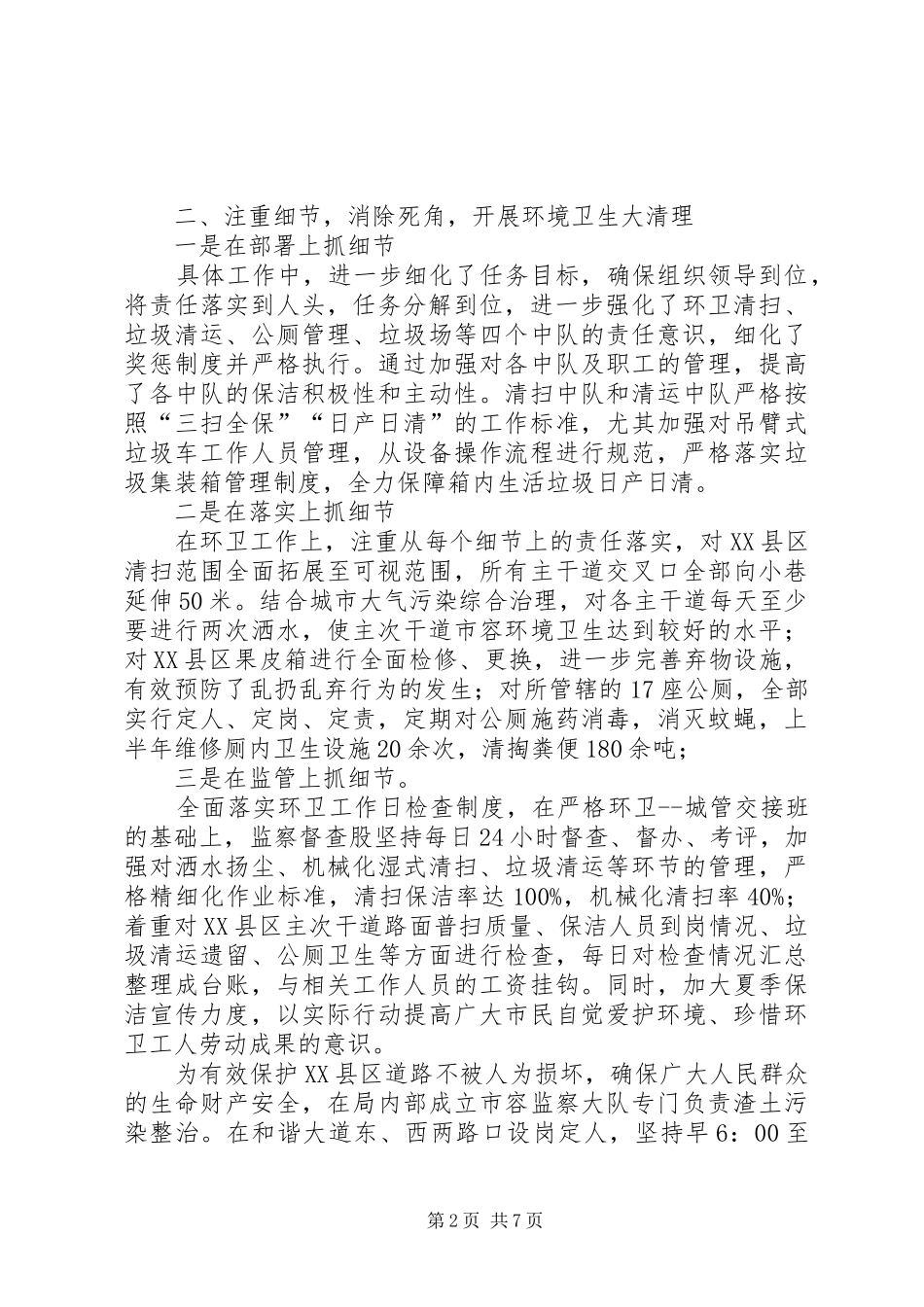 县城管局上半年工作报告_第2页