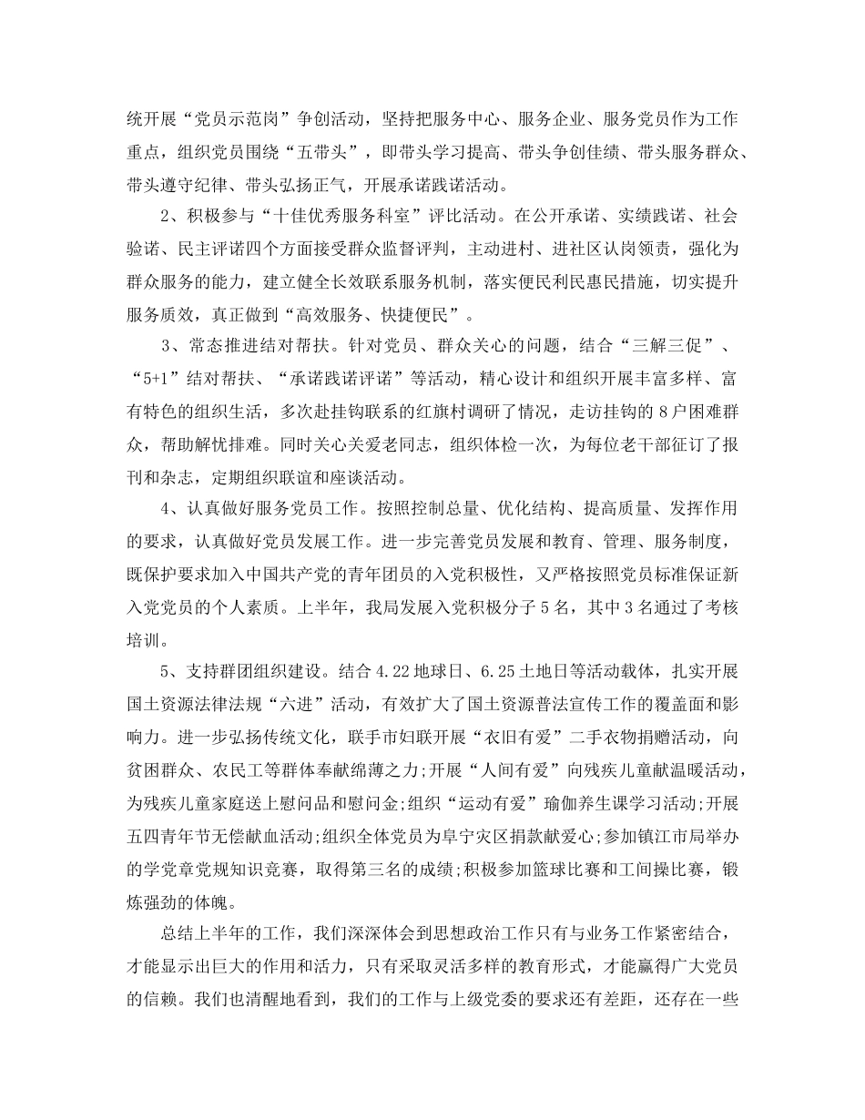 党支部202020年度总结范文 _第3页