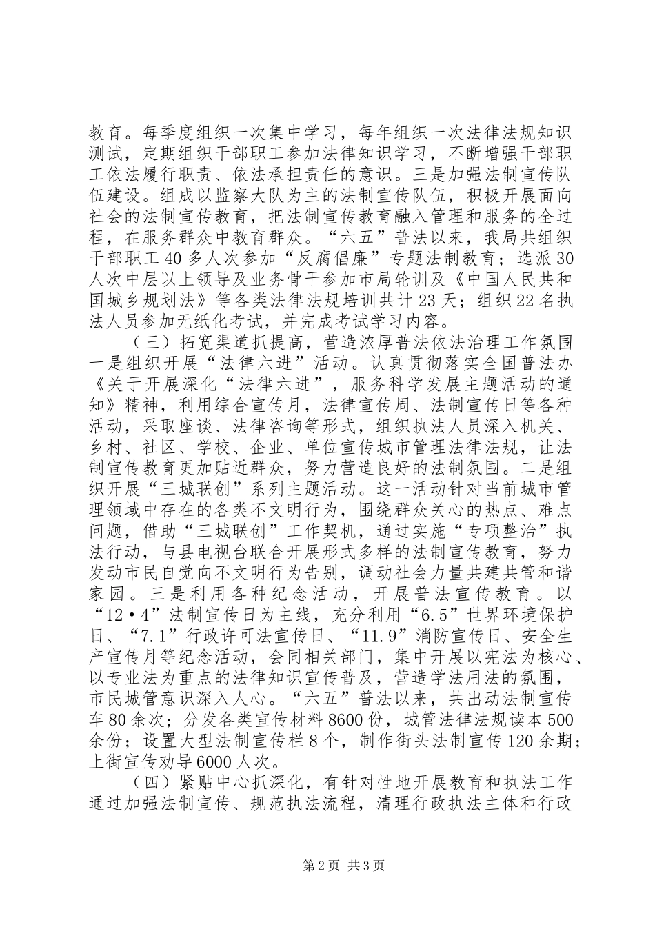 县城管局六五普法自查报告_第2页