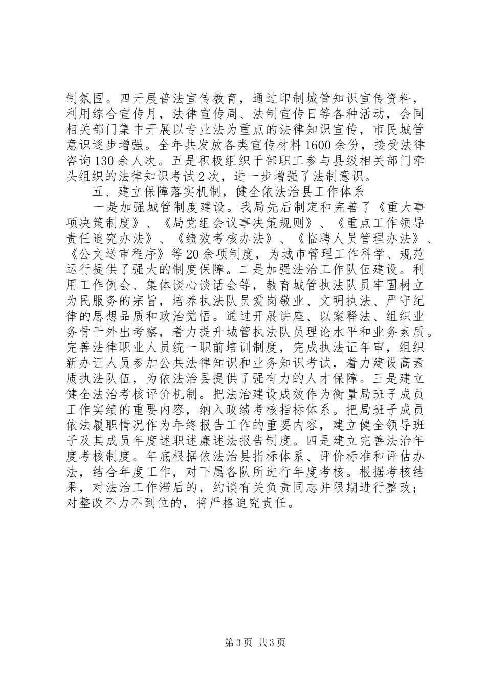 县城管局XX年依法治县目标完成情况自查报告_第3页
