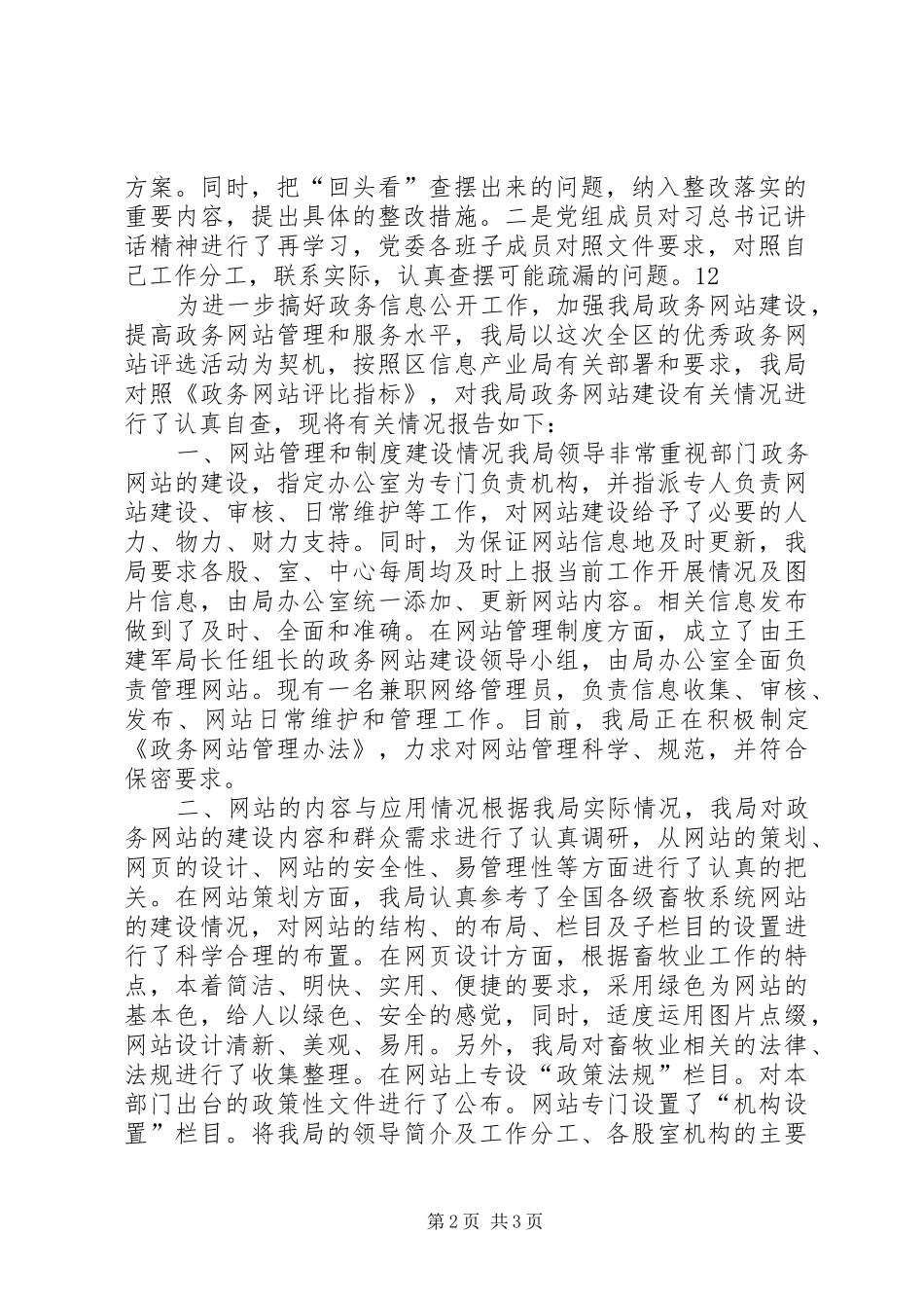 县城管局“回头看”自查报告_第2页