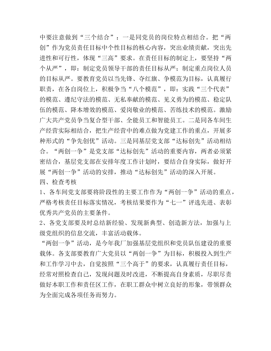 党总支党建工作计划 _第2页