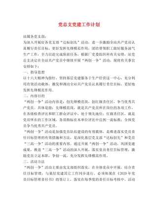 党总支党建工作计划 