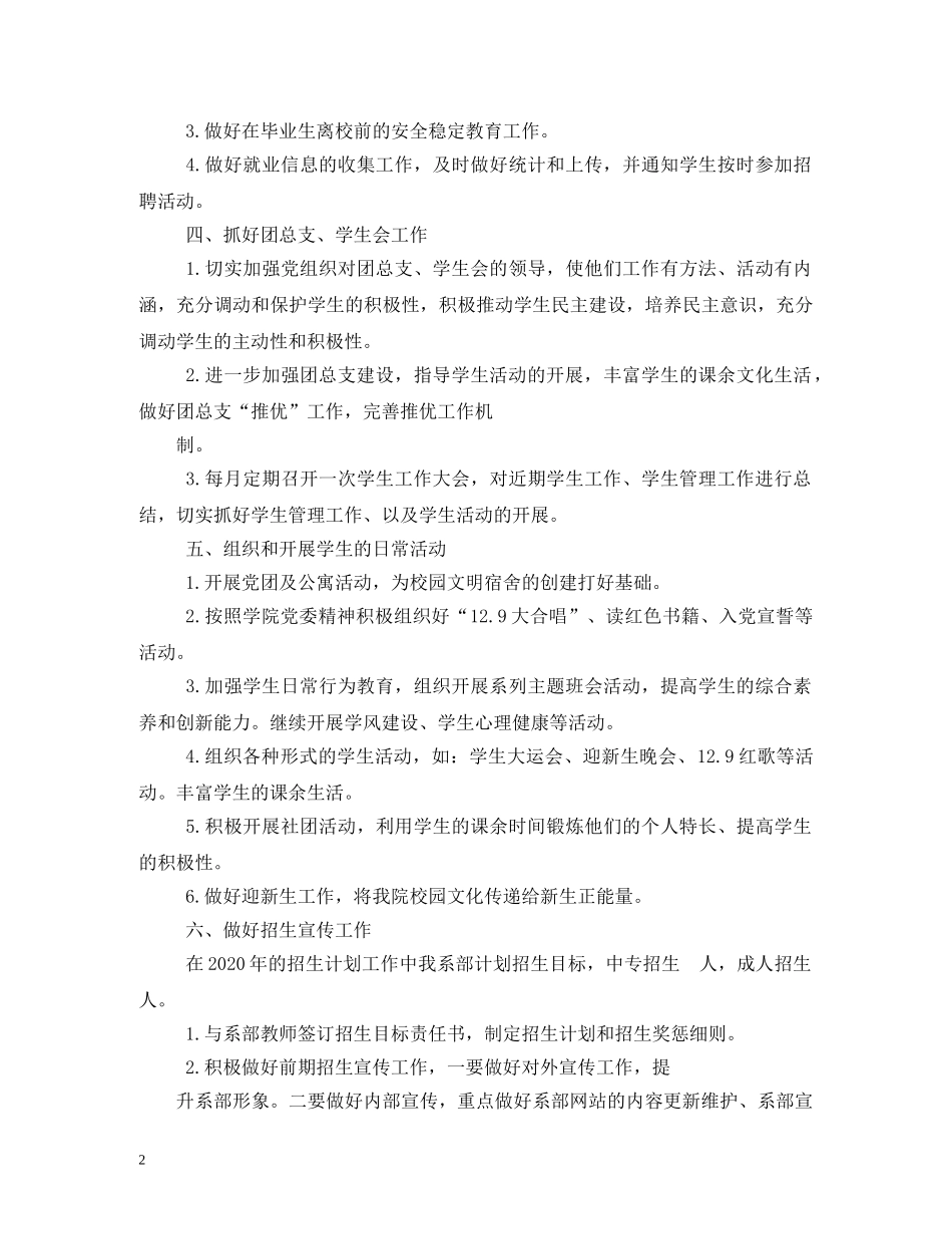 党总支书记任职计划2 _第2页