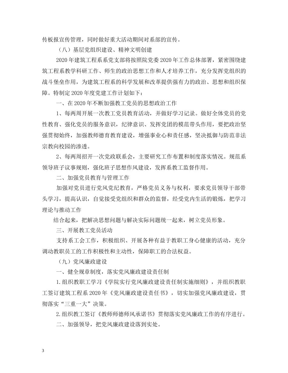 党总支书记任职计划2 _第3页