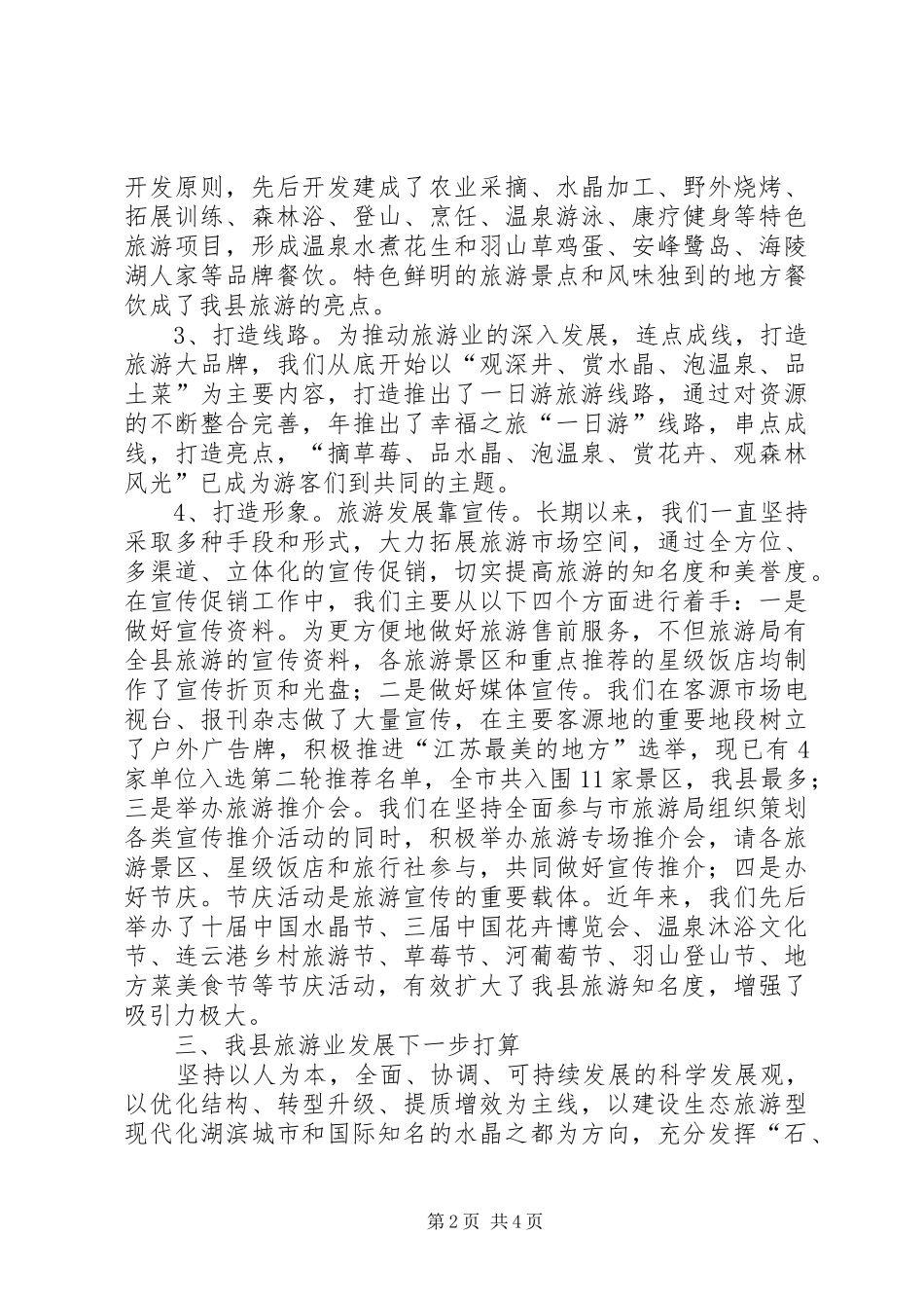 县城旅游业规范汇报_第2页