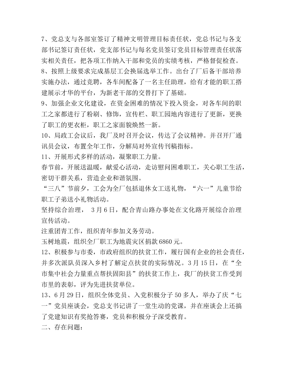 党总支2020年上半年工作总结 _第2页