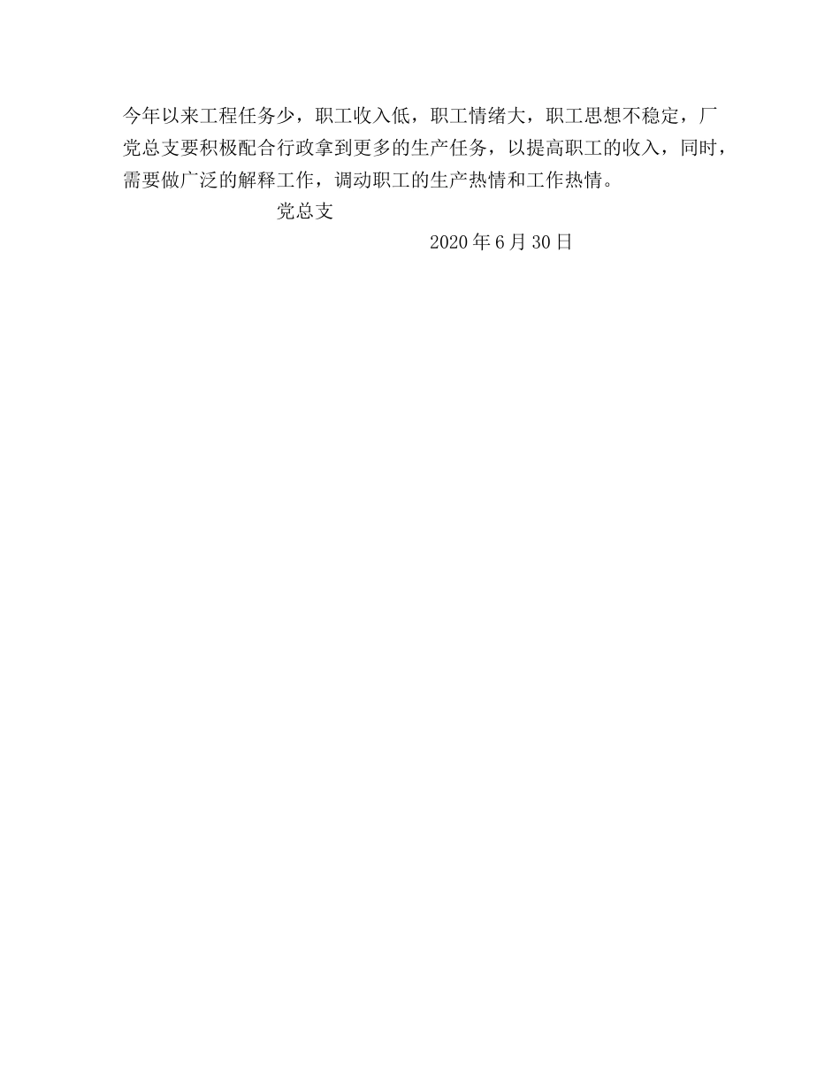 党总支2020年上半年工作总结 _第3页