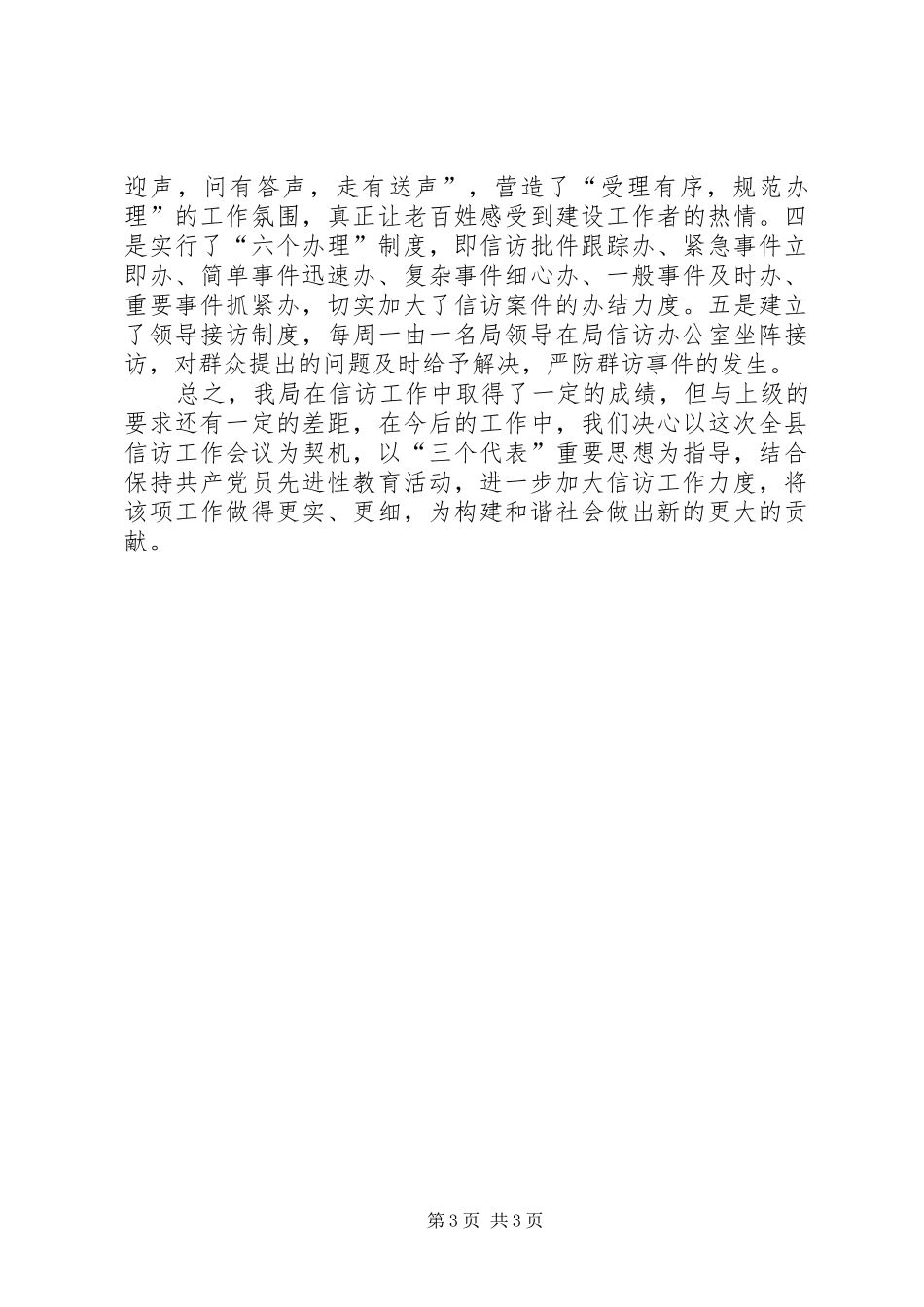 县城建设管理工作汇报_第3页