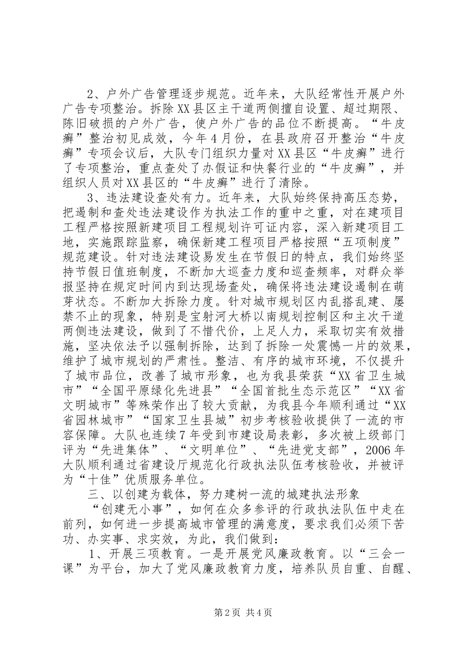 县城建监察大队队伍建设基本情况及城市管理工作情况汇报_第2页