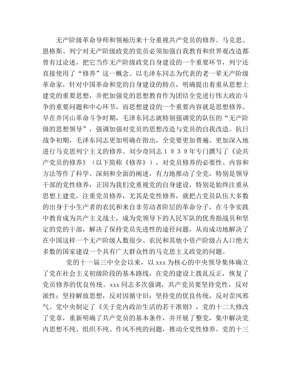 党性修养学习总结心得体会 (2) _第2页