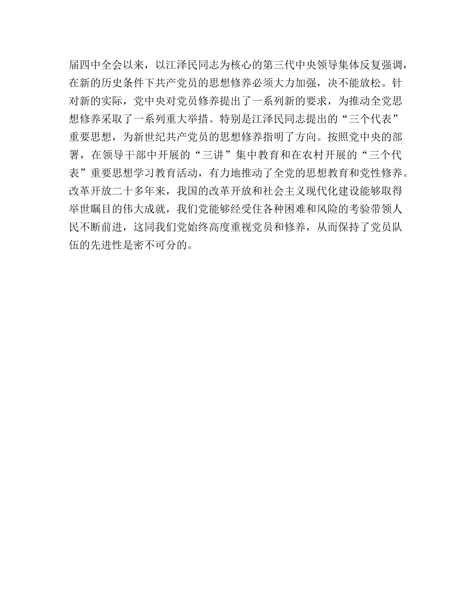 党性修养学习总结心得体会 (2) _第3页