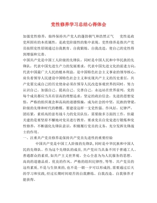 党性修养学习总结心得体会 (2) 