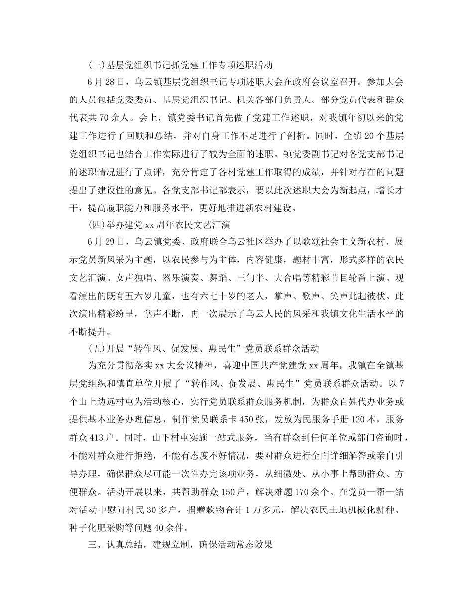 党建活动月工作总结模板 _第2页