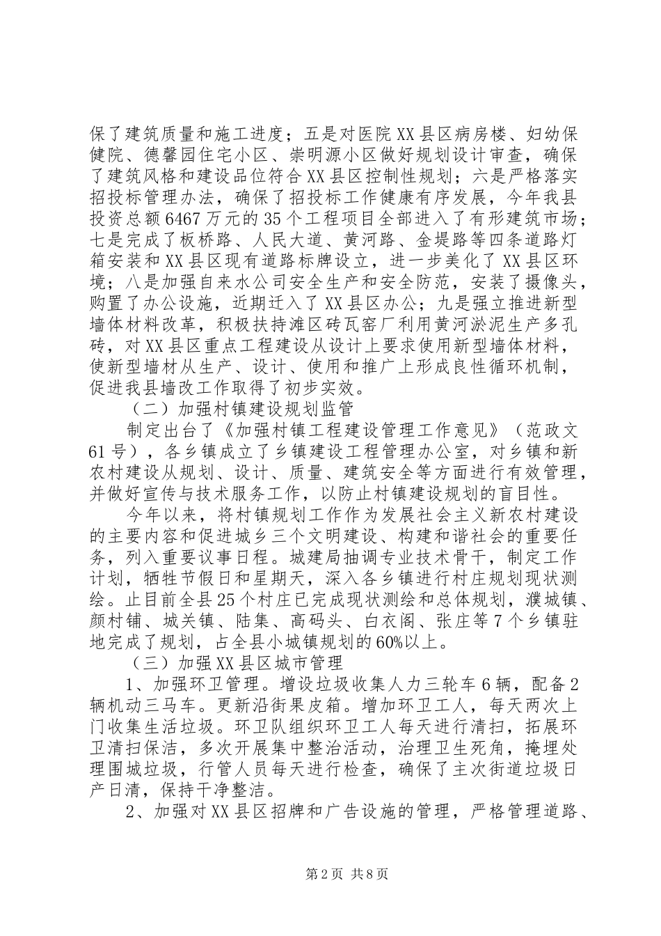 县城建建设和软环境治理工作汇报_第2页