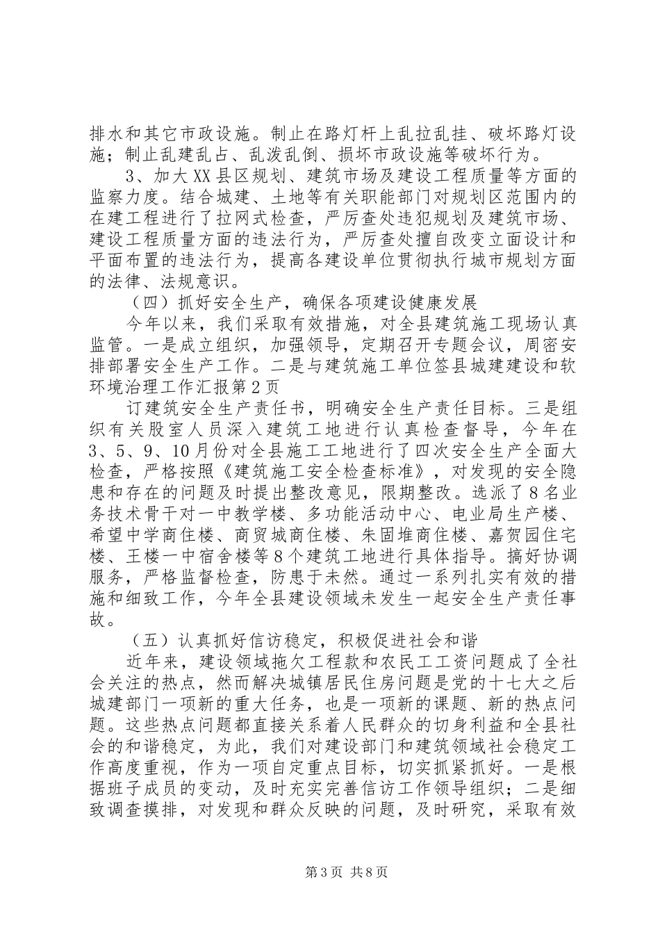 县城建建设和软环境治理工作汇报_第3页