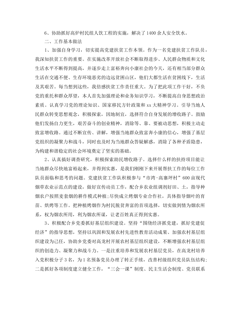 党建扶贫工作总结范文两篇 _第2页