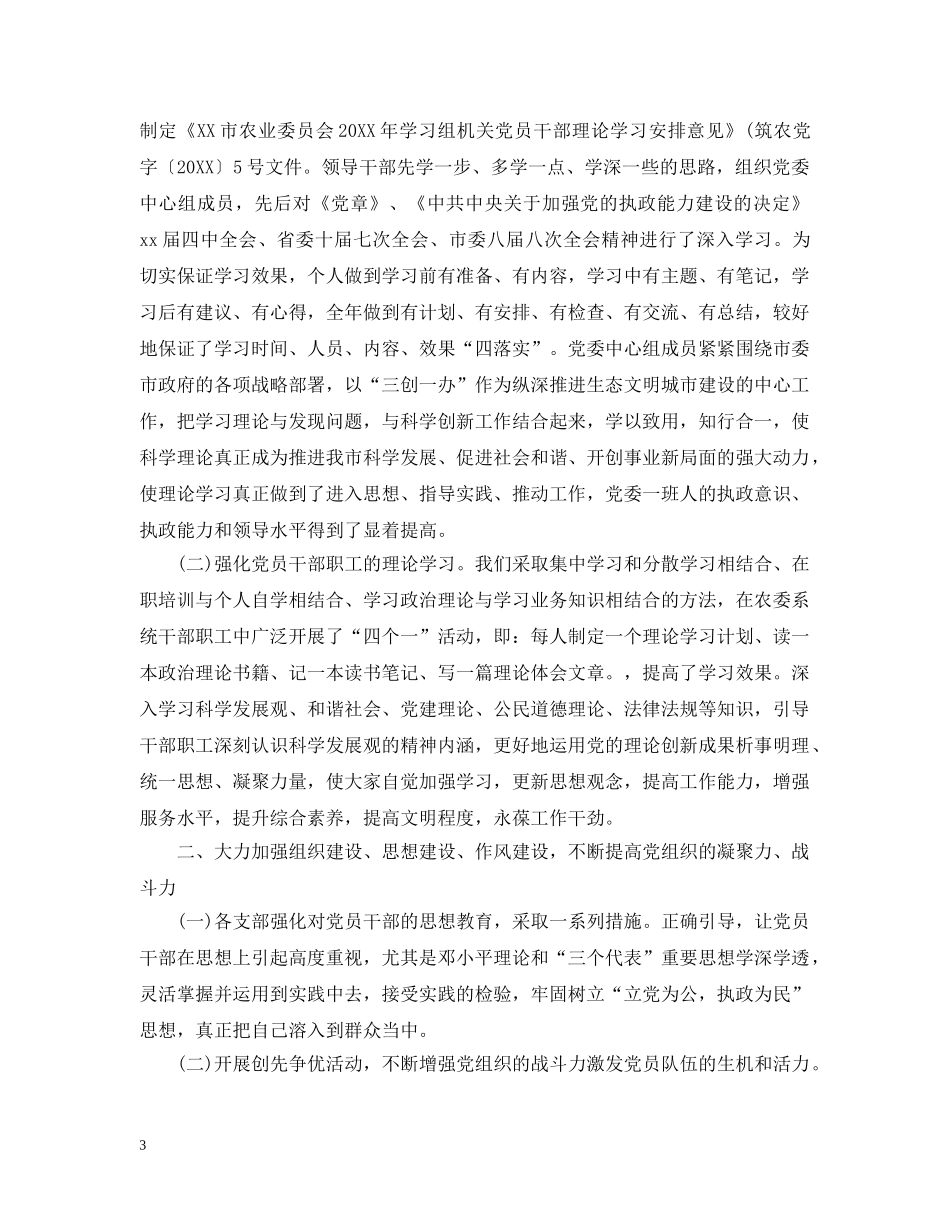 党建工作评价总结表 _第3页