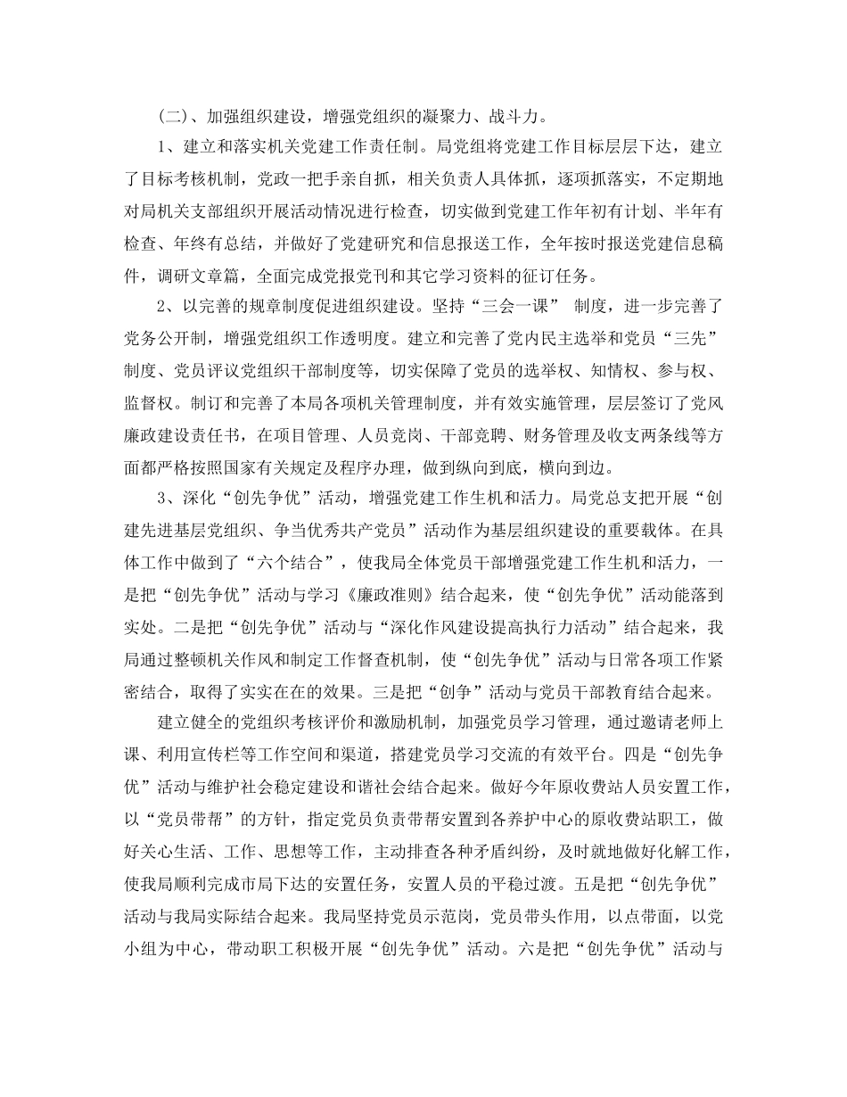 党建年度工作总结2000字 _第2页