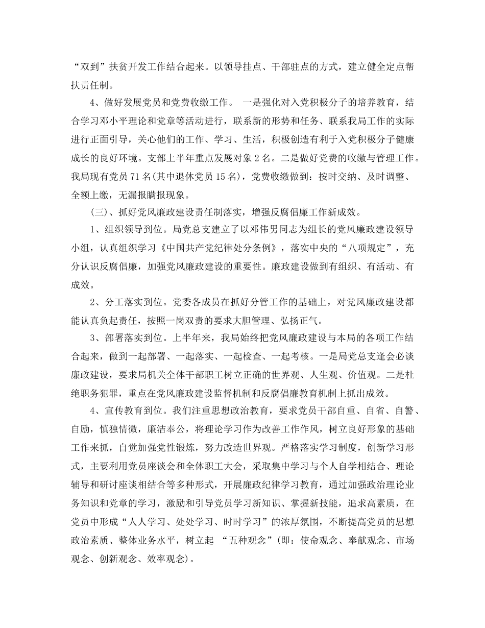 党建年度工作总结2000字 _第3页