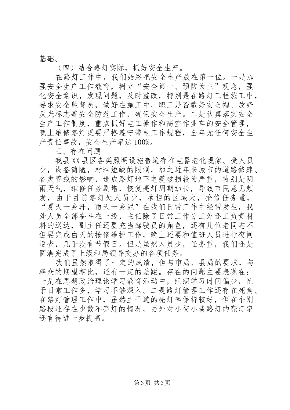 县城市绿色照明工作汇报_第3页