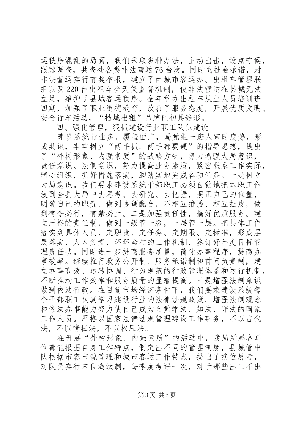 县城建工作汇报_第3页