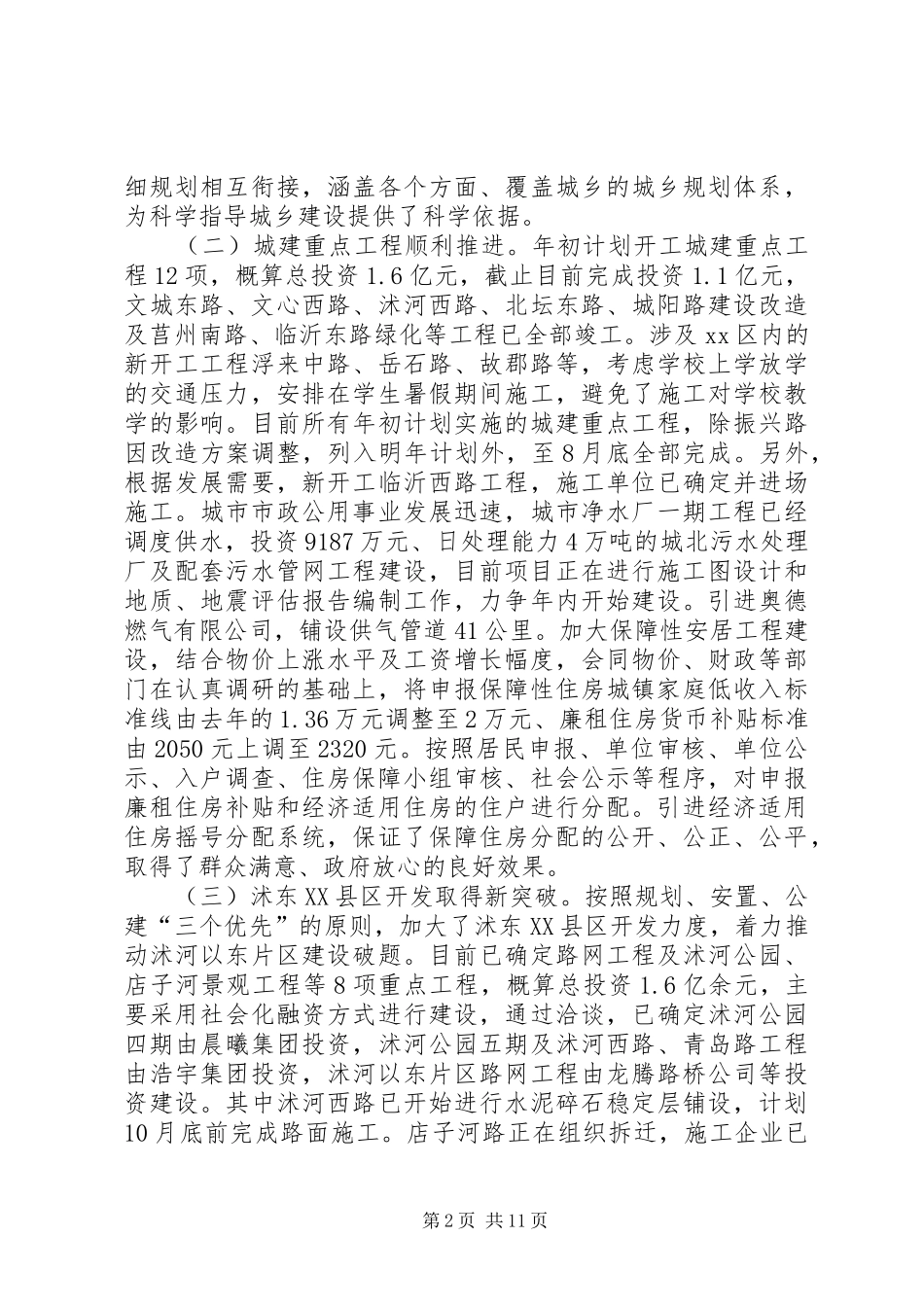 县城建局关于城乡建设工作情况汇报_第2页