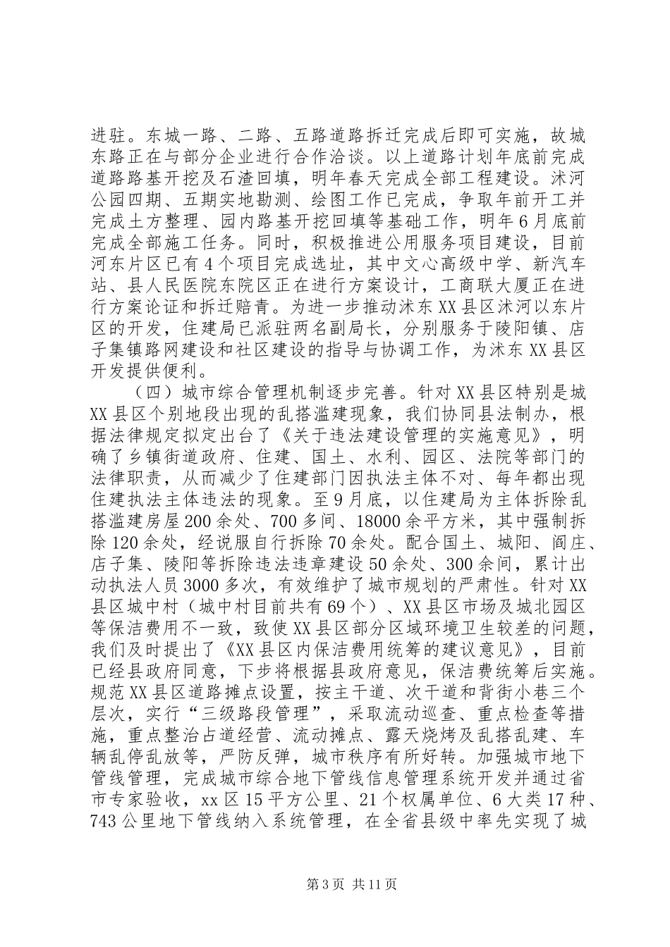 县城建局关于城乡建设工作情况汇报_第3页