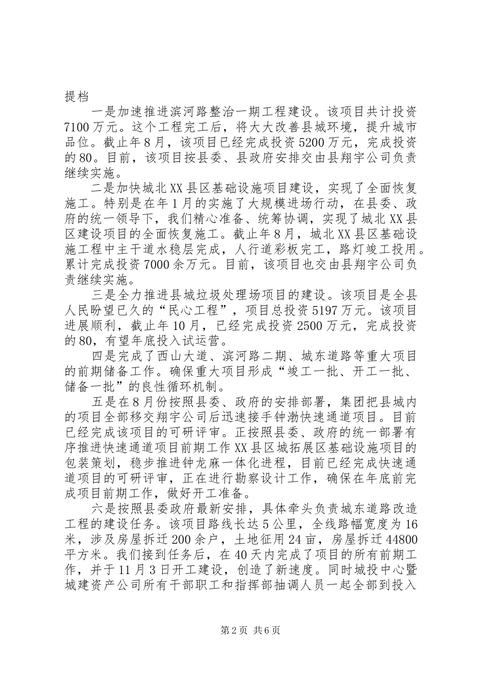 县城建中心经营班子报告_第2页