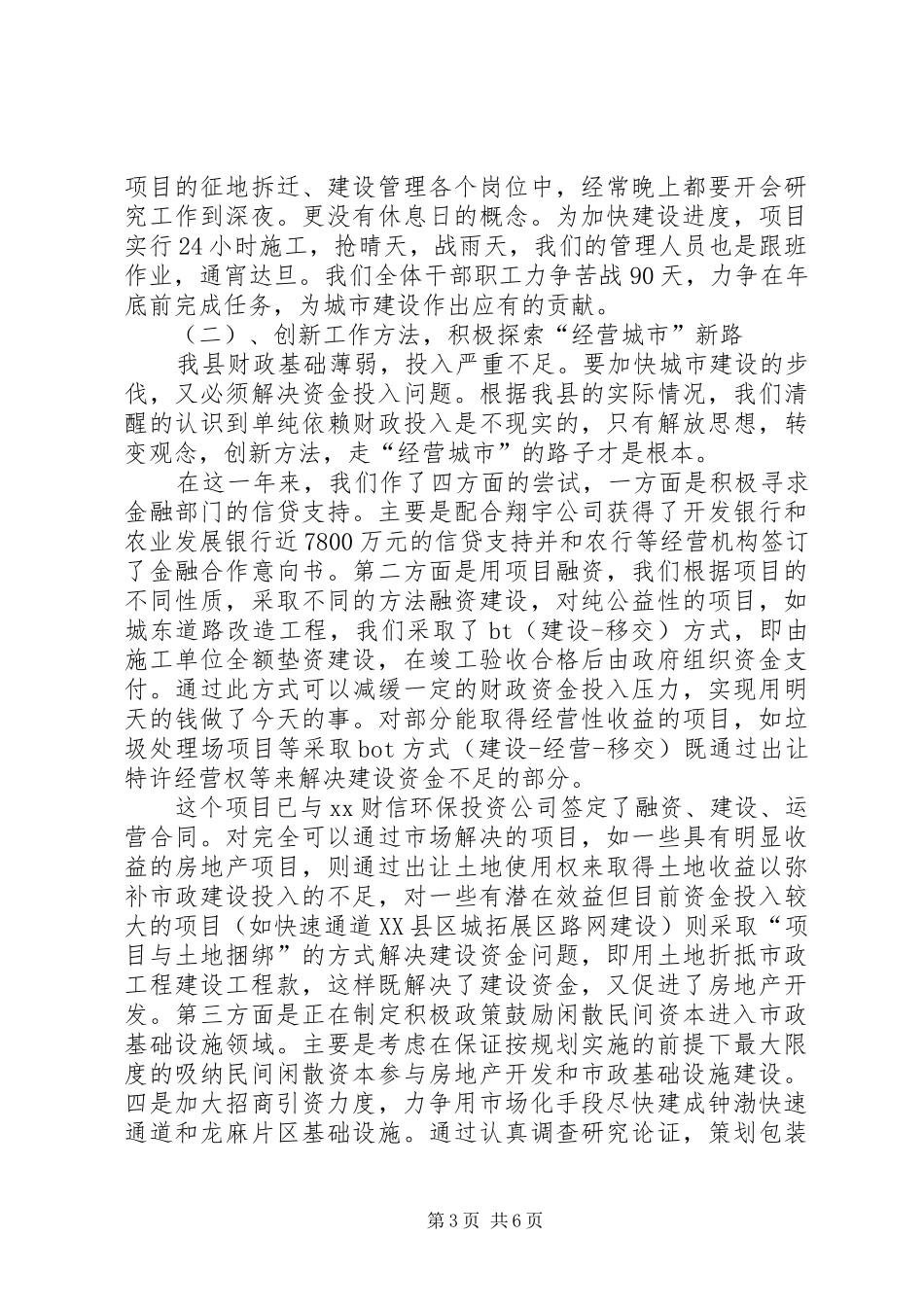 县城建中心经营班子报告_第3页
