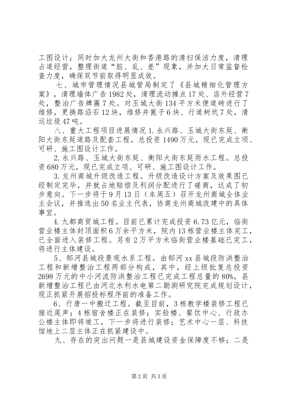 县城建工作报告材料_第2页