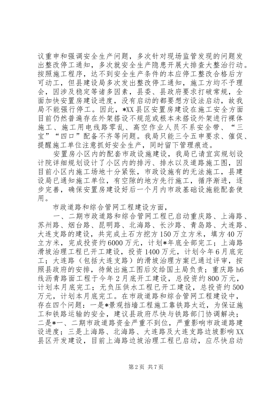 县城市视察汇报材料_第2页