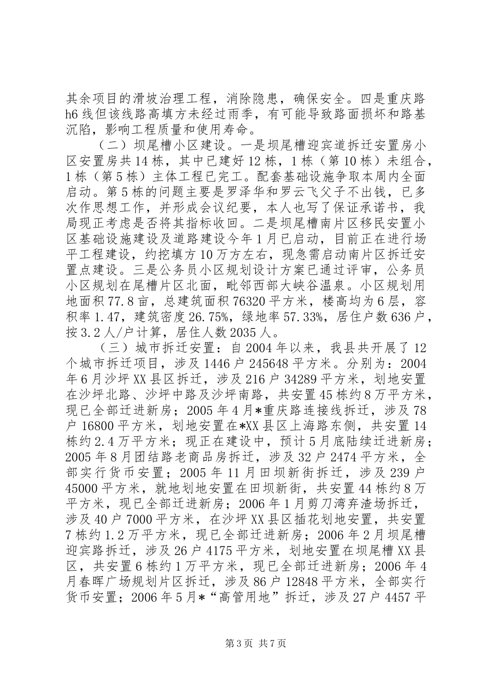 县城市视察汇报材料_第3页