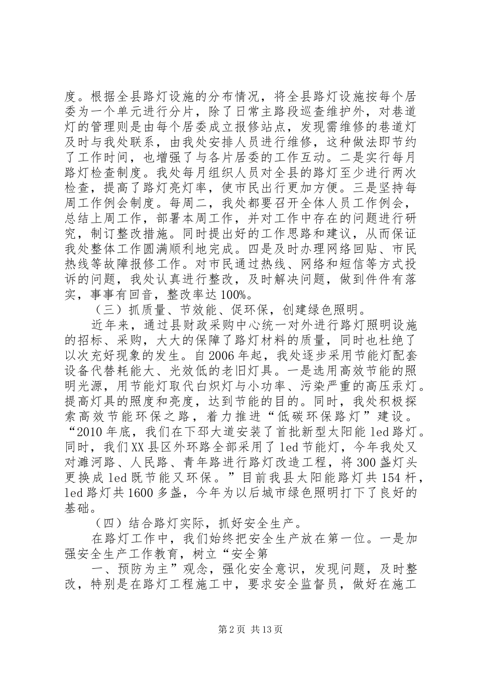 县城市绿色照明工作报告_第2页