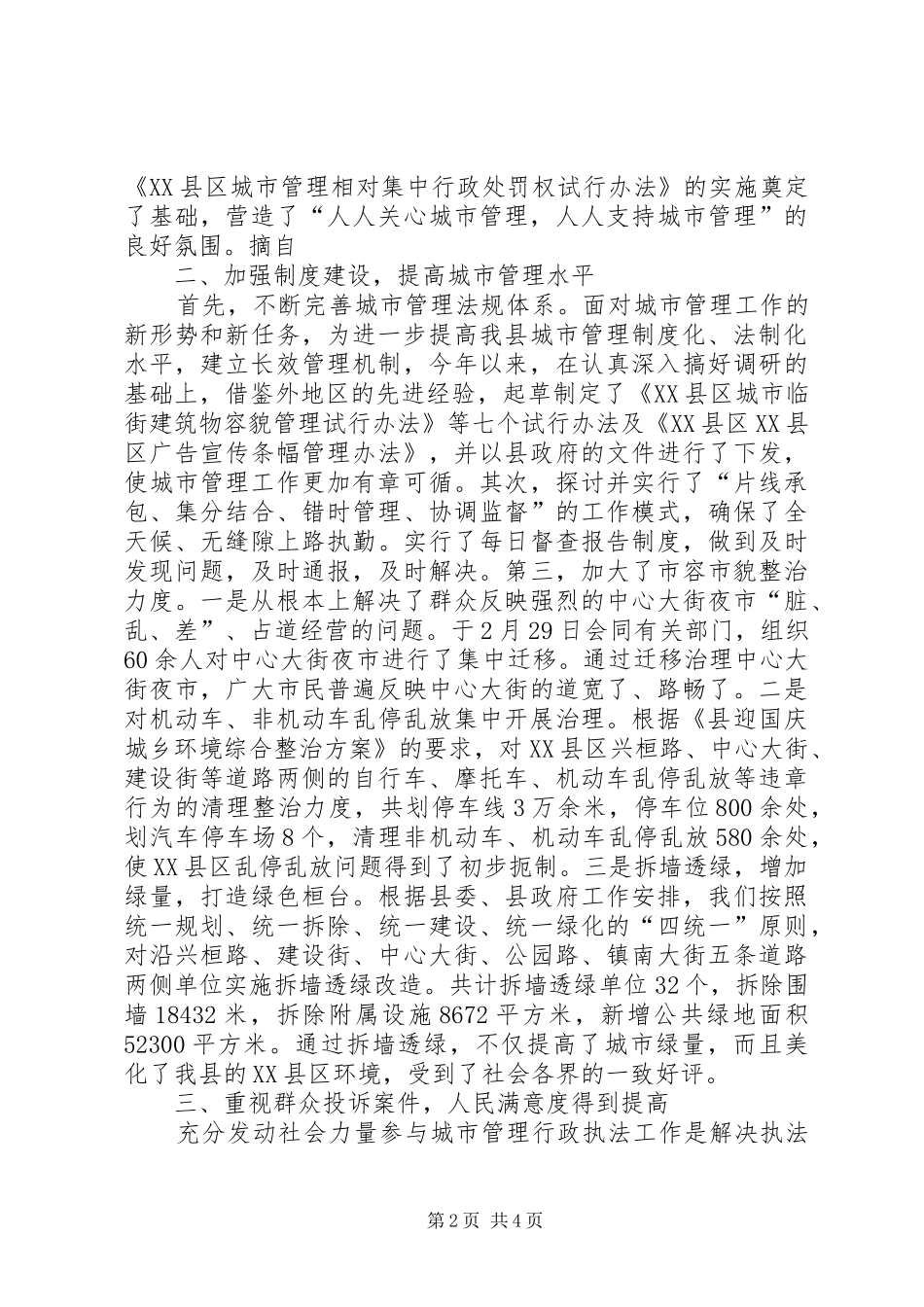 县城市管理行政执法局执法责任制汇报材料_第2页