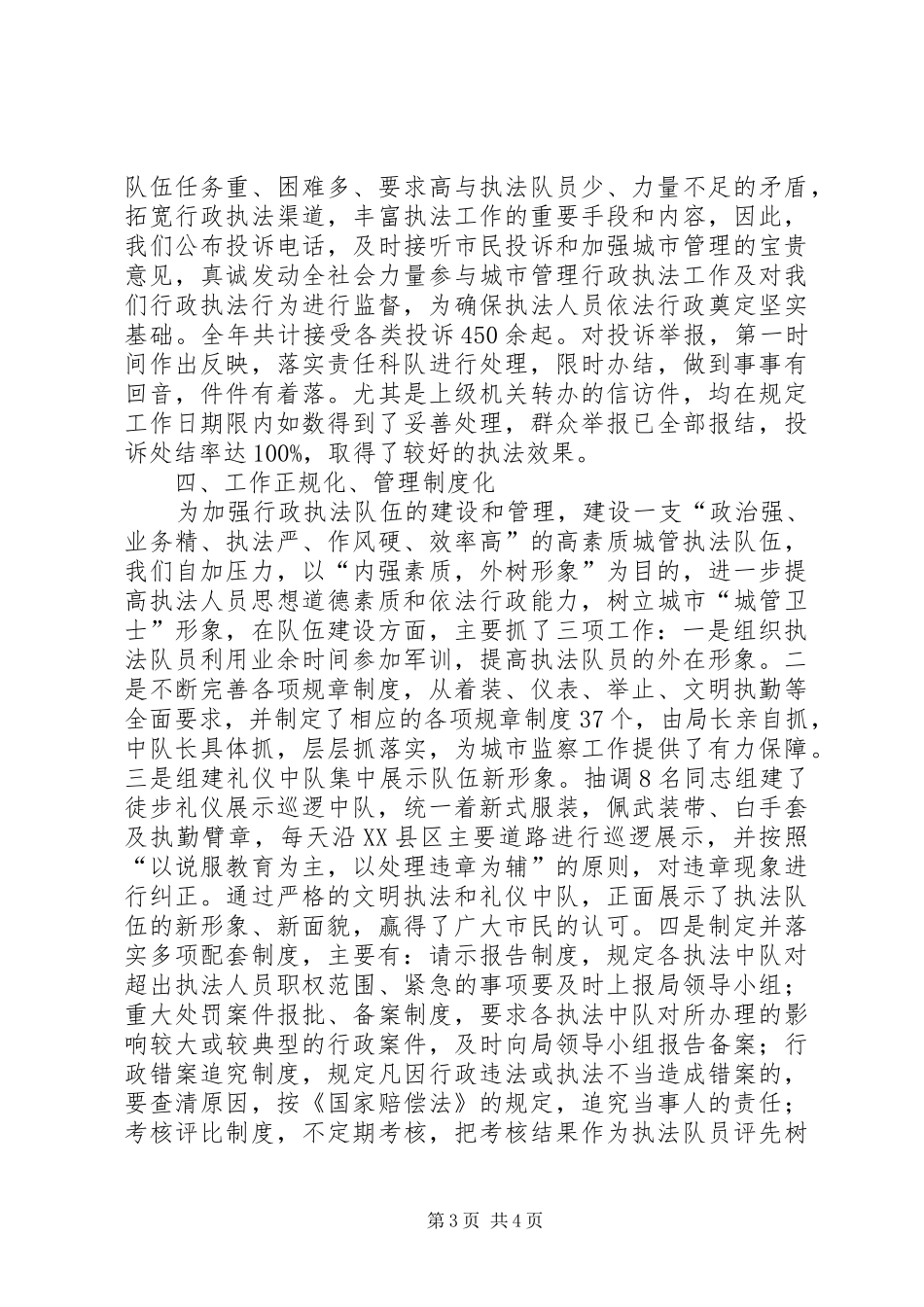 县城市管理行政执法局执法责任制汇报材料_第3页