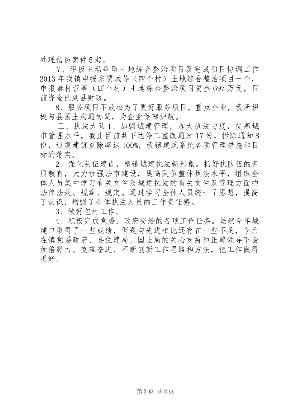 县城建工作报告_第2页