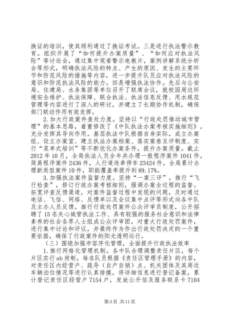 县城市管理行政执法局工作报告_第3页