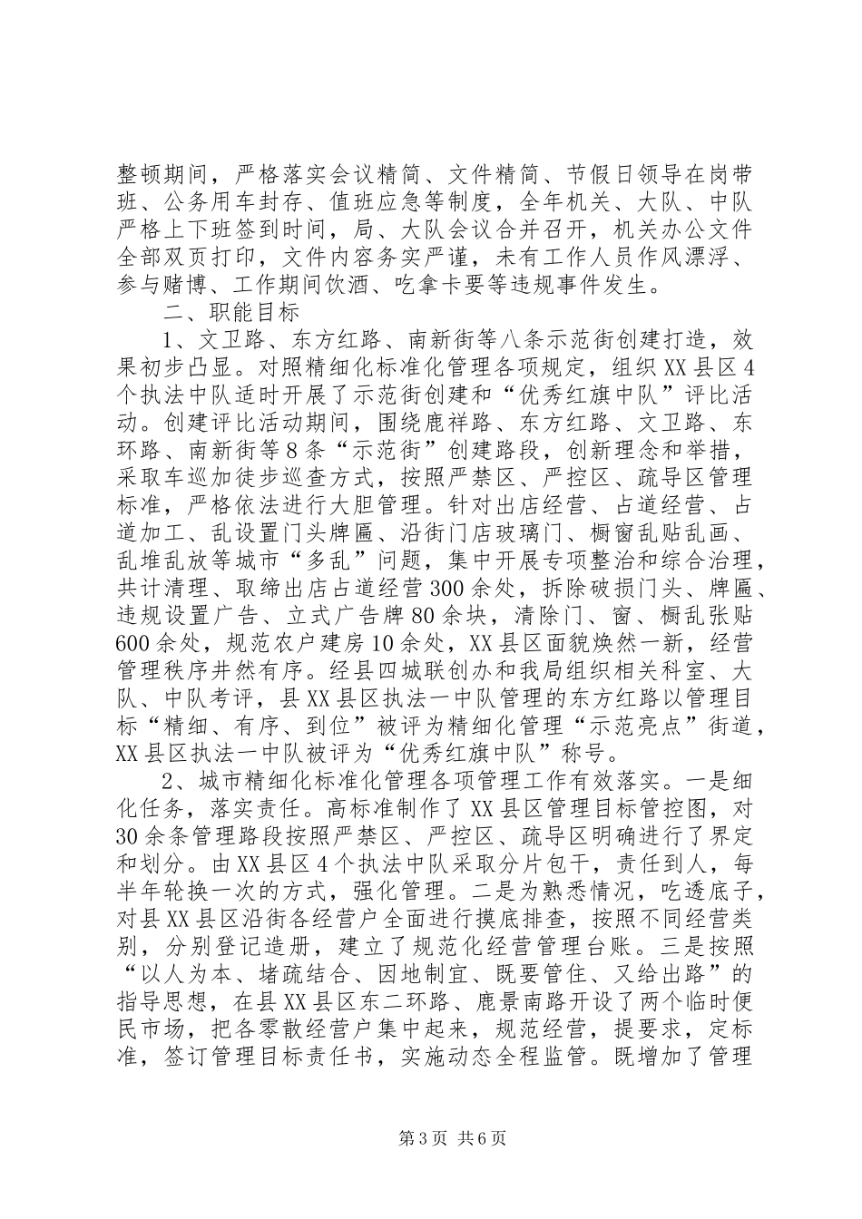 县城市管理综合行政执法局工作报告_第3页